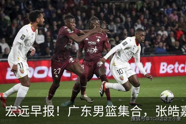 宏远早报！广东男篮集合，张皓嘉归队，徐杰美国特训，胡明轩杜润旺养伤，主教练未见身影！